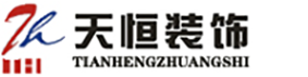 河南天恒裝飾