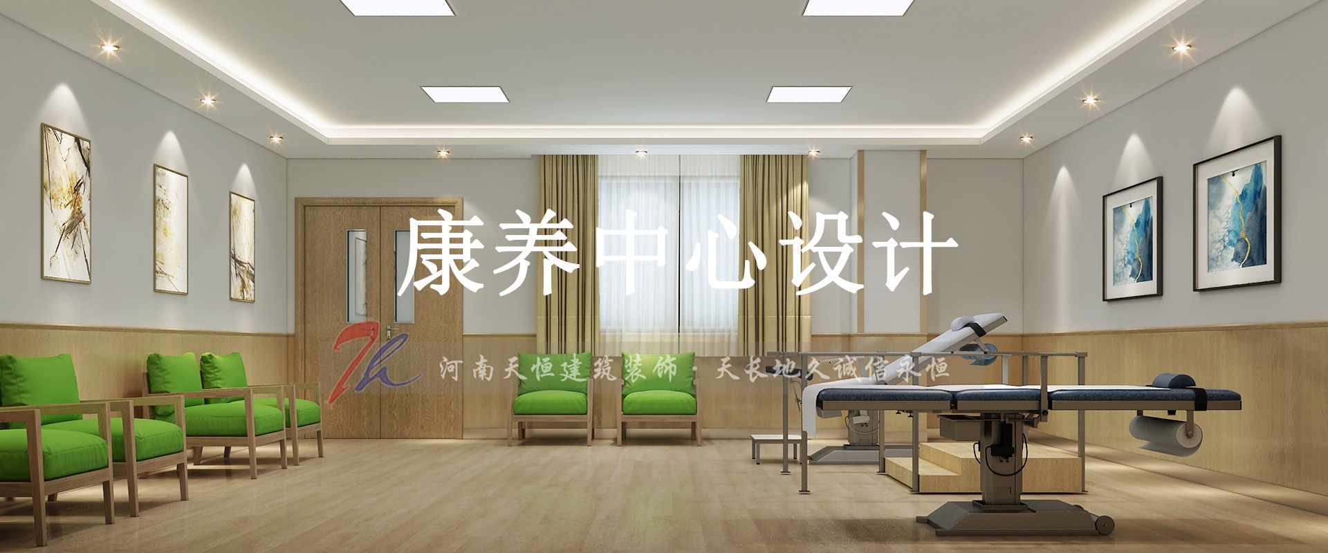 鄭州養老院裝修設計