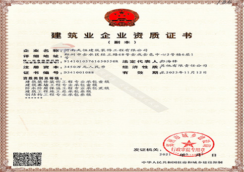 建筑裝修裝飾工程專業承包壹級